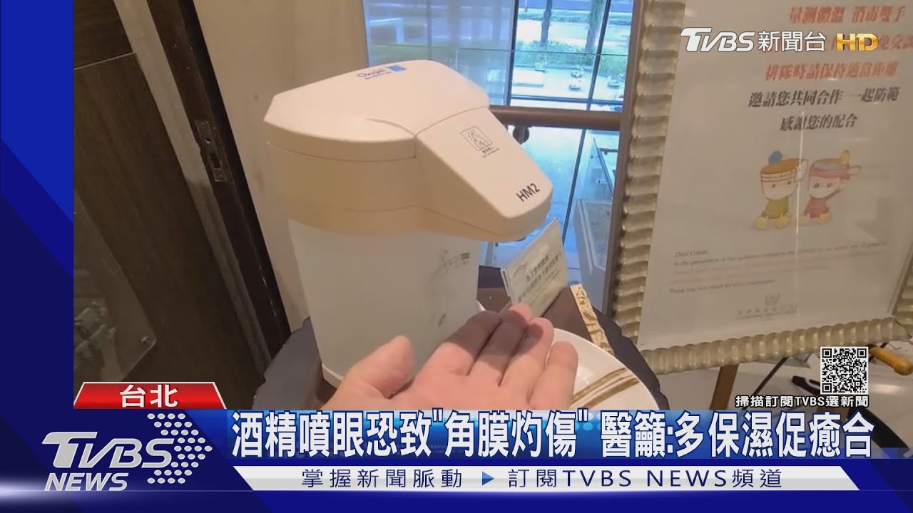辣!誤把酒精當額溫槍 飯店員工噴客眼致灼傷