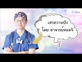 โบท็อก ปีกจมูก