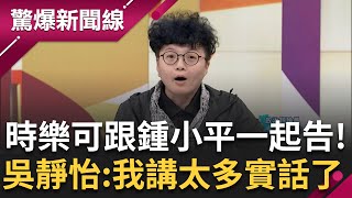 [討論] 誰是民眾黨裡的間諜臥底？