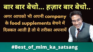 How to sell food supplements | best way to promote your products | high sale technique | #mlm