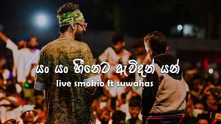 හීනය​ Heenaya  live Smokio ft Suwahas  Z
