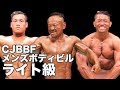 2018 USA-JAPAN FRIENDSHIP CUP TOKYO Men's Bodybuilding Lightweight