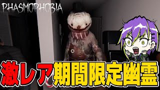 クリスマスに見たことない幽霊がヤバすぎる【Phasmophobia】