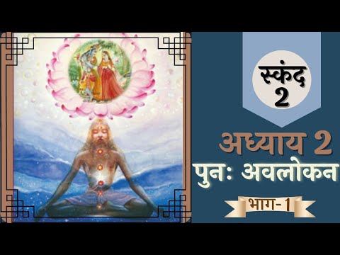 SB Canto 2  chapter 2 revision (shlok 1-5)