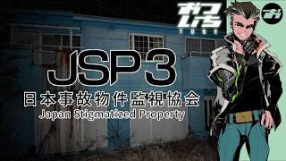 【日本事故物件監視協会3 -Japan Stigmatized Property-】👻皆さん、監視のお時間です。【おついちTube】