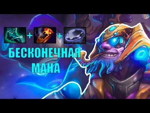 ФИШКА С БЕСКОНЕЧНОЙ МАНОЙ СОЮЗНИКАМ [DOTA2]