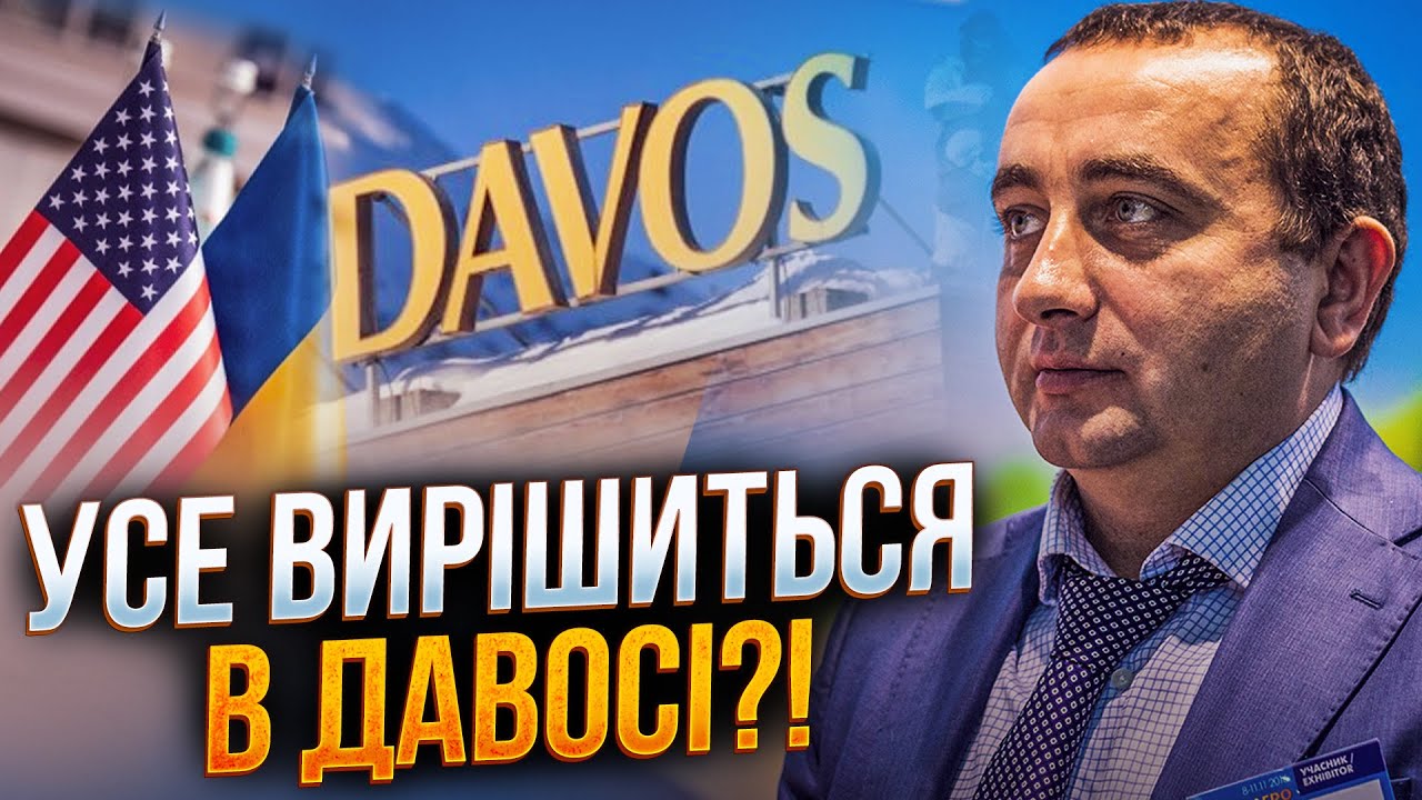 🤯 Зустріч Трампа і Зеленського в Давосі! Спливли НЕСПОДІВАНІ деталі! Тільки