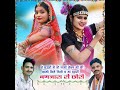 Le Ghadelo Mto Pani Lewan Gi Thi Shamo Mile Giyo E Maa Mhari Banjara Ro Chhoro