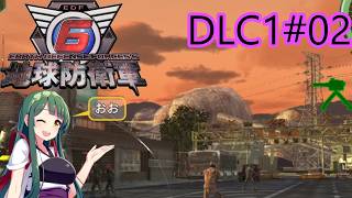 【地球防衛軍6】レンジャーINF 適正装備攻略 DLC1-2.怪物襲来【VOICEVOX実況】