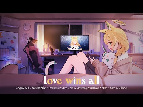 Love wins all (가사) - IU (아이유) Covered by Aisha