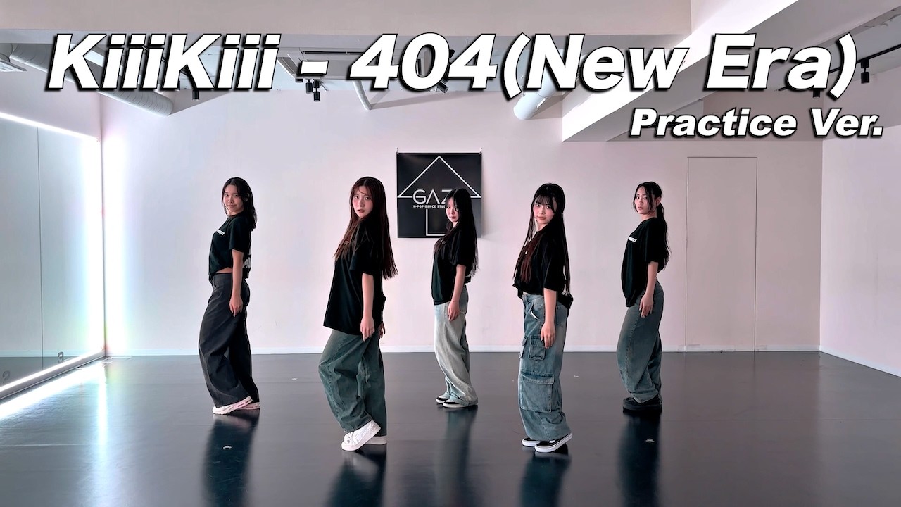 [PRACTICE] 'KiiiKiii - 404(New Era)' | 커버댄스연습영상 | K-POP COVER DANCE | Kポップカバーダンス