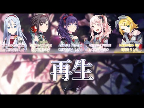 [FULL VER] Saisei (再生, Reborn) / 25時、ナイトコードで。× 鏡音リン | Color Coded Kan/Rom/Eng Lyrics プロセカ