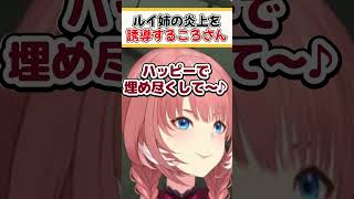ルイ姉をしれっとハメにいくころさんw【ホロライブ切り抜き/ホロライブ/戌神ころね/鷹嶺ルイ】#shorts