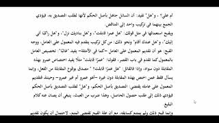 المنهاج الواضح للبلاغة ( 44) الاستفهام بـ(هل) ص97 image