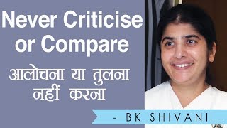 Never Criticise or Compare: BK Shivani (Hindi)