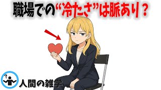 【職場恋愛】実は脈アリ!? 女性の“好き避け”サイン6選