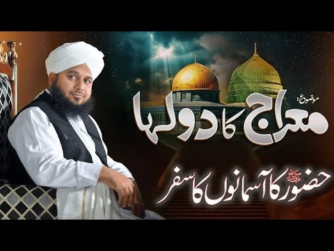 Shab e Meraj Ka Full Waqia | Bayan 2026 | Peer Ajmal Raza Qadri Full Bayan | 27 Rajab