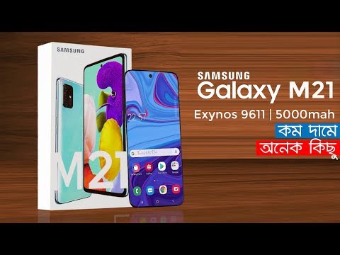 Samsung Galaxy M21 - Price, Specifications, Launch Date In Bangladesh | Galaxy M21