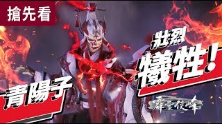 [霹靂] 霹靂俠峰搶先看 35 36