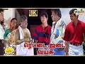 Rettai Jadai Vayasu Movie 8K Full Comedy Ajith Kumar Goundamani Senthil Raj 8k Comedy