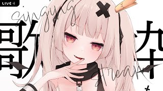 【#歌枠 singing】キミのこと食べちゃうぞ