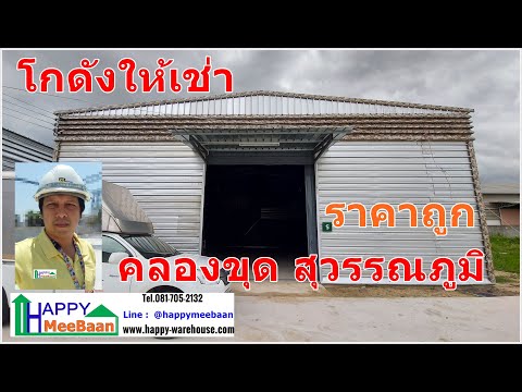 Rent a warehouse for rental Phraeksa, Bang Phli, Khlong Dig, cheap price – รูปที่ 2
