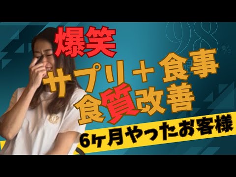 学校教育課程 何をしても続かなかったお客様！soleilで目標達成して感動と振り返りと爆笑