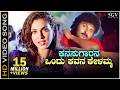 Kanasugarana Ondu Kanasu Kelamma HD Video Song O Nanna Nalle Ravichandran Isha Koppikar