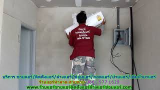 #ร้านแอร์ท่าลาด สายด่วน 086   977 1629 #ร้านแอร์บ้านท่าลาด #ร้านแอร์ท่าลาด สายด่วน 086   977 1629 #ร้านแอร์บ้านท่าลาด