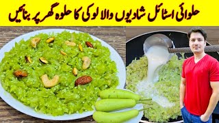 Download lagu Lauki Ka Halwa Recipe By ijaz Ansari | Bottle Gourd Halwa Recipe | mp3
