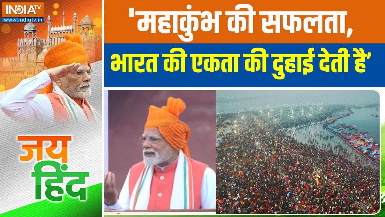 PM Modi On Mahakumbh: 'महाकुंभ की सफलता, भारत की एकता की दुहाई देती ?