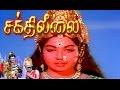 Sakthi Leelai Gemini Ganeshan Jayalalitha K B Sundarambal Tamil Full Movie HD