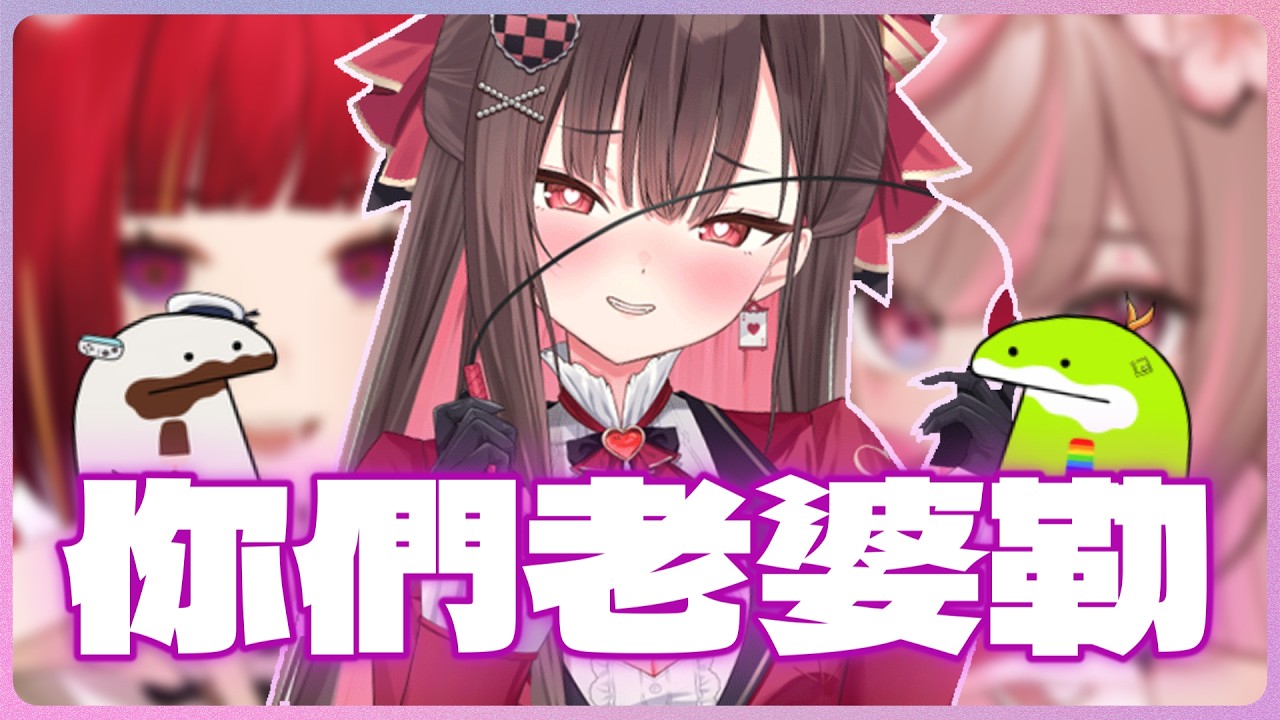 【哈瓜哈瓜精華】不是老婆所以是女朋友囉🤨🫵 | 2026/2/15 chat | ft.REN 小亮 杏仁ミル