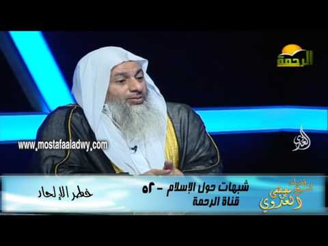  شبهات حول الإسلام  52 خطر الإلحاد  14 11 2015 