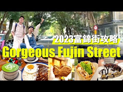 Passeie pelo distrito social de Minsheng em Taipei | A paisagem arborizada mais bonita de Taipei | Rua Fujin perto do aeroporto de Songshan | Taipei Gourmet