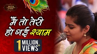 Mai To Teri Ho Gayi Shyaam || Nikunj Kamra || New Best