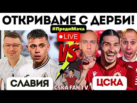 🤔 ГОТОВ ЛИ Е ЦСКА ЗА БИТКА НА ДВА ФРОНТА? ПЪРВИ ТЕСТ – ДЕРБИ СЪС СЛАВИЯ