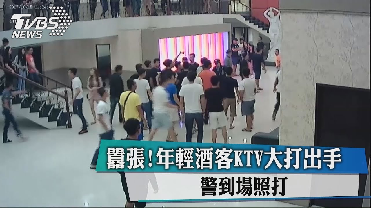 囂張！年輕酒客KTV大打出手　警到場照打