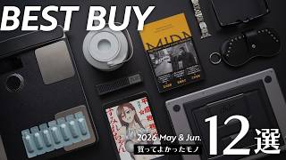 最近の買ってよかったモノ12選【ガジェット / 便利グッズ / 美容液 / おすすめ本・漫画】
