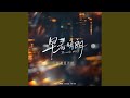 她 (《早春晴朗》电视剧栾念人物曲&片头曲)