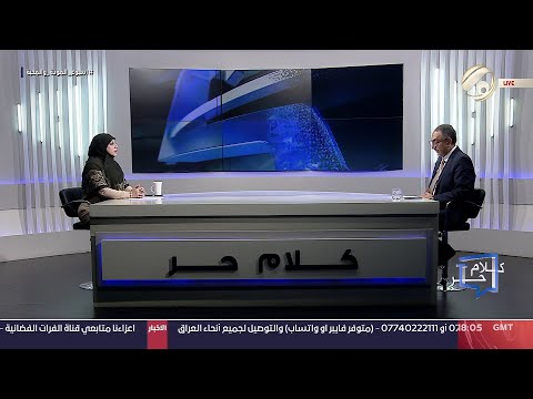 شاهد بالفيديو.. كلام حر مع فرح اطميش - الاستثمار .. طريق للبناء والاعمار اذا أحسنا اللعبة | 2024/9/17