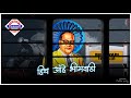 Thambava Jara Gadi Dr Babasaheb Ambedkar Whatsapp Status Video Jay Bhim Song