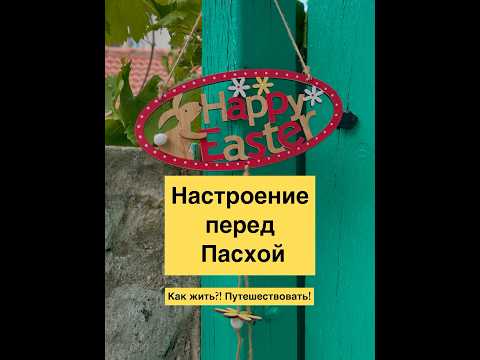 Накануне Пасхи. #гиднакипре #достопримечательностикипра #пасхальный