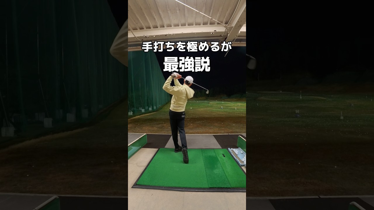 スイングがダサく見える人