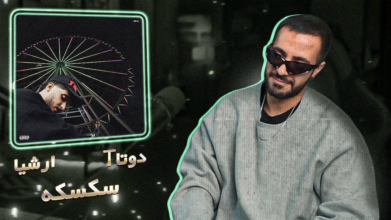 UnArshia & Matin Fattahi - SEKSEKE (Reaction) / متین، کم هیترترین آرتیست منطقه