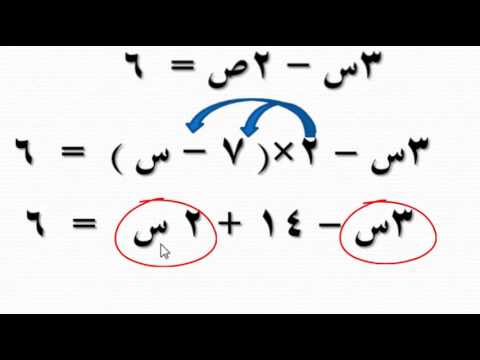 الدرس الرابع : حل معادلتين خطيتين بطريقة التعويض