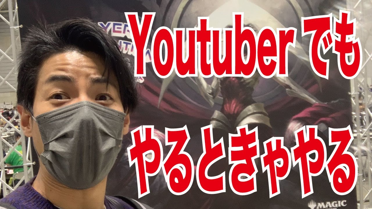 【大健闘!?】プレイヤーズコンベンション横浜でモダンオープンに参戦してきた