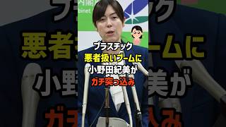 【小野田大臣】視点が違う！既成概念をぶっ壊すツッコミ　#政治   #雑学   #日本   #高市政権  #小野田紀美