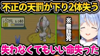 不正をした結果天罰が下り無駄な犠牲を増やすぺこちゃんｗ【ホロライブ切り抜き/兎田ぺこら】