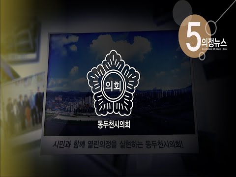 5월 의회소식